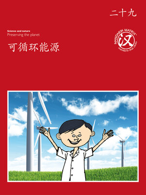 cover image of TBCR RED BK29 可循环能源 (Renewable Energy)